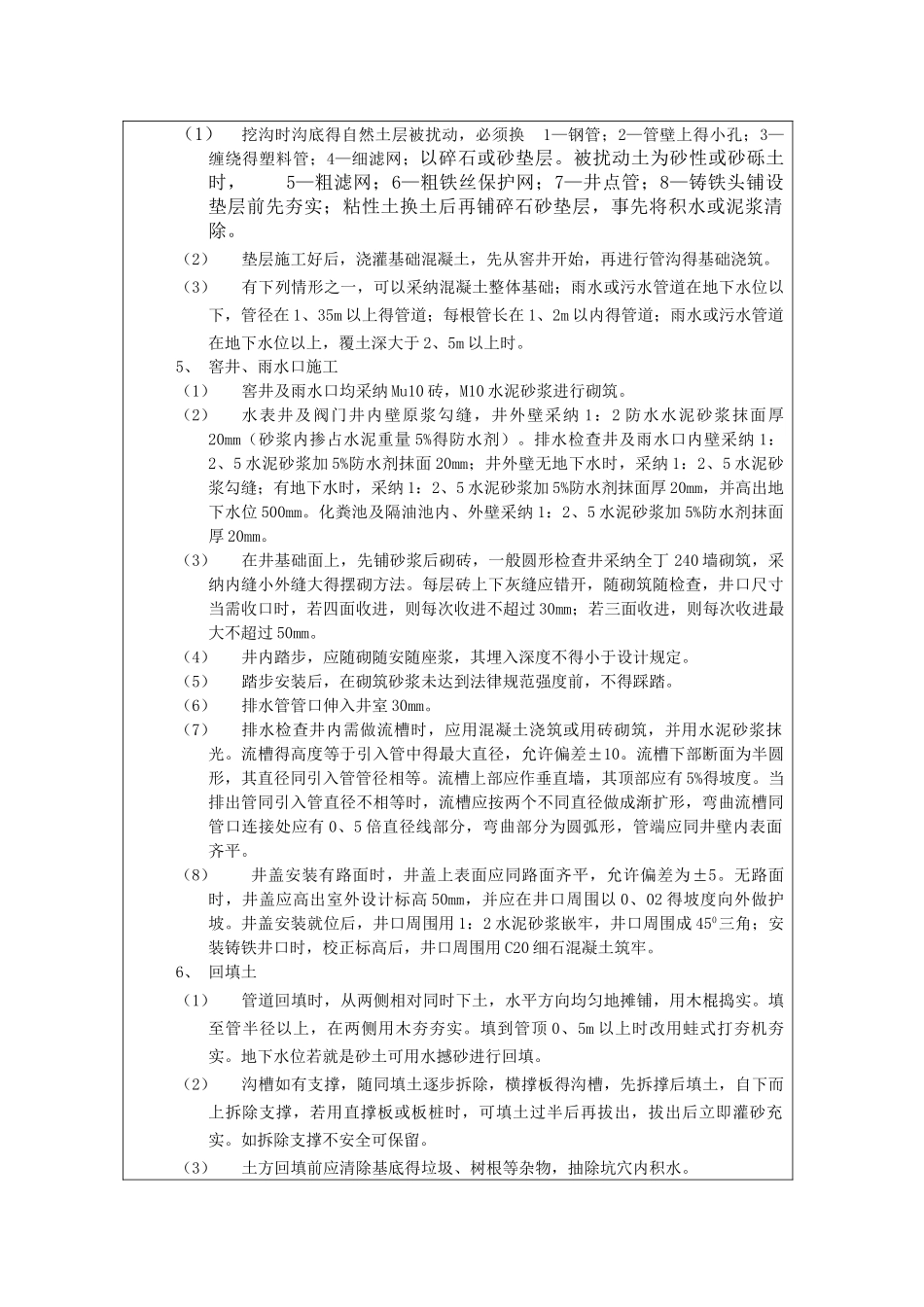 技术交底--排水管沟与井池工程_第3页