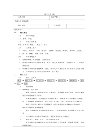 技术交底--排水管沟与井池工程
