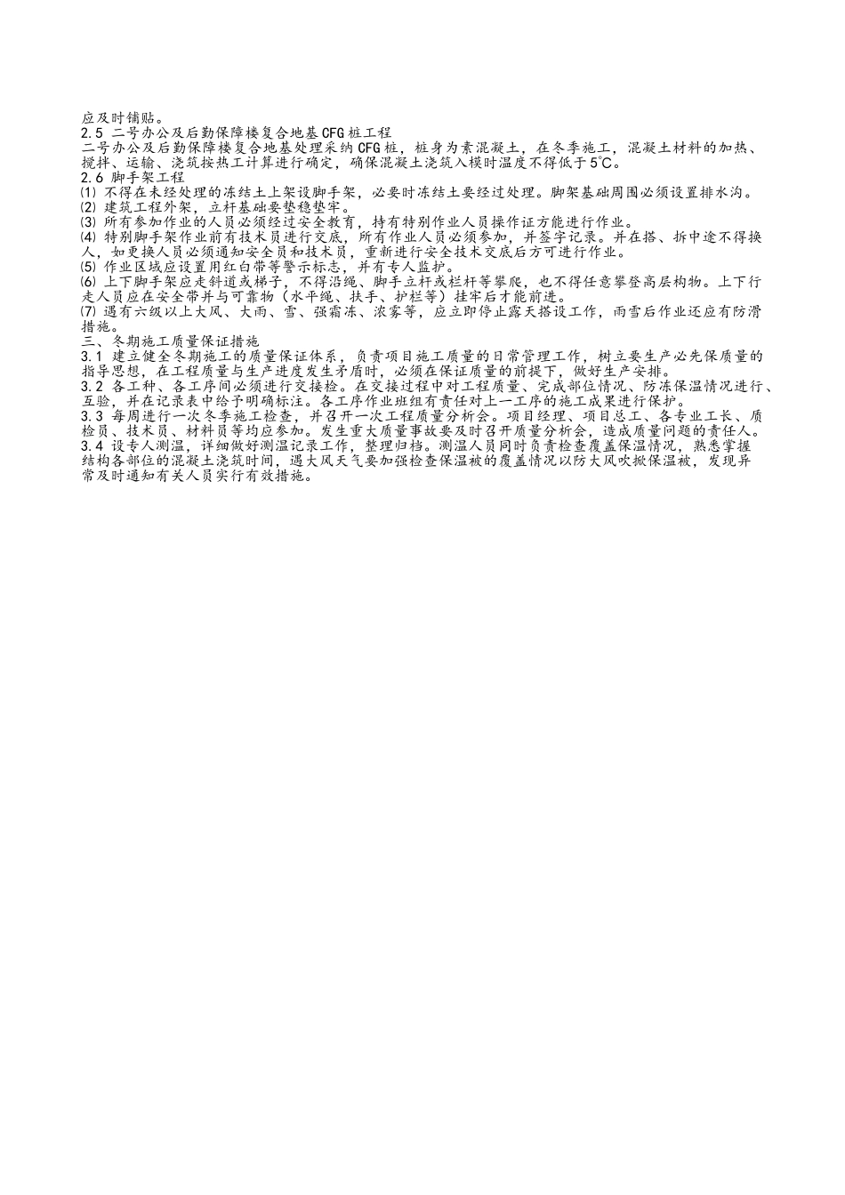 技术交底—冬季施工方案交底_第3页
