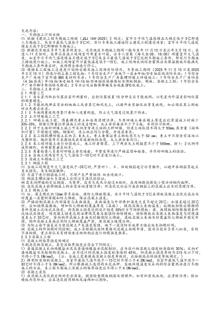 技术交底—冬季施工方案交底