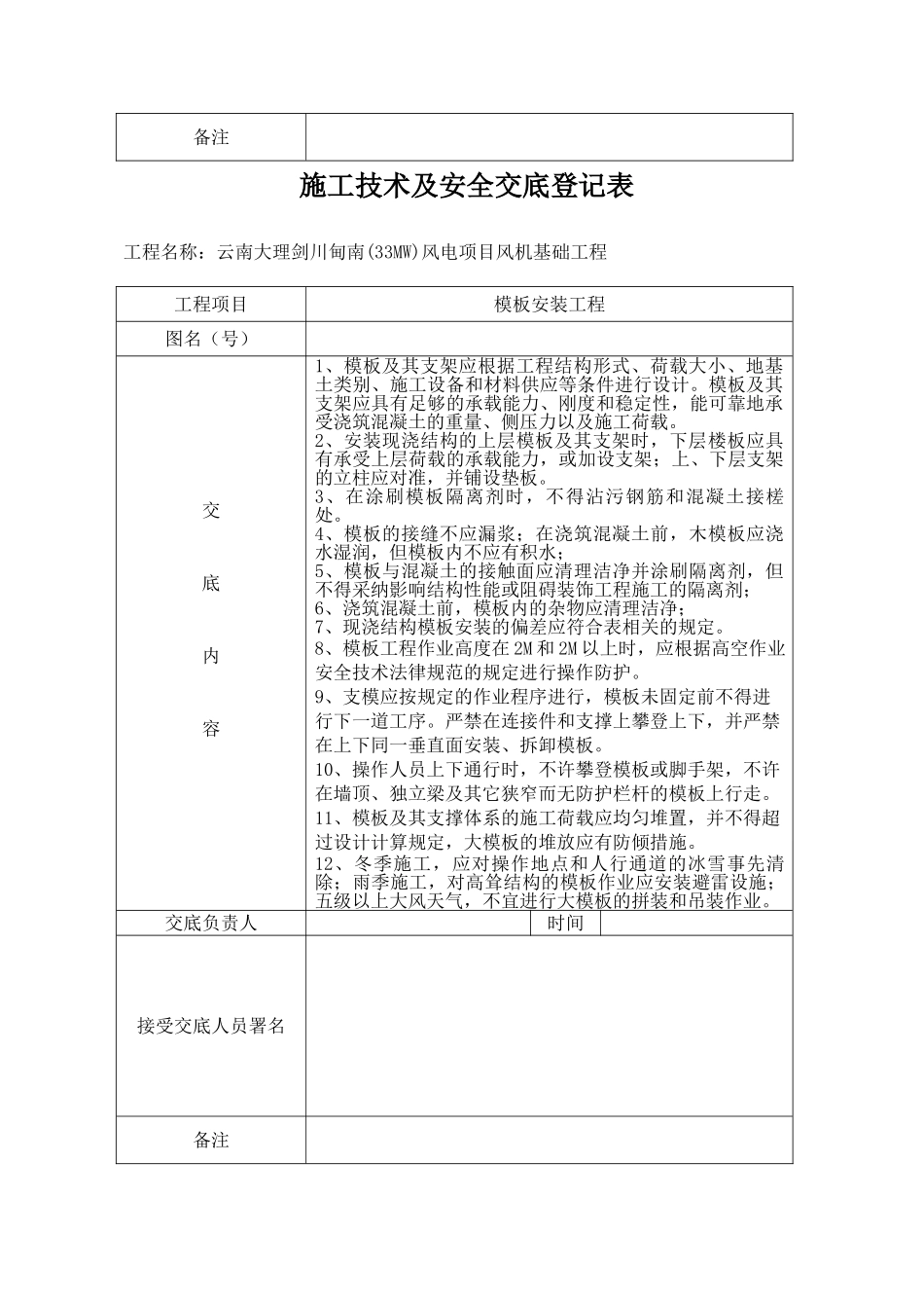 技术交底专业资料_第2页