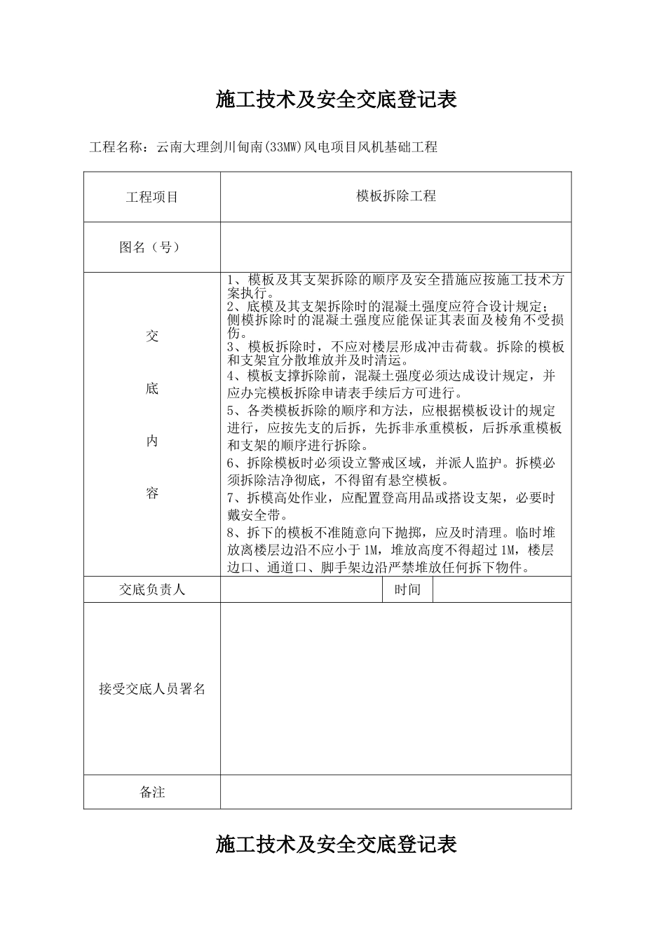 技术交底专业资料_第3页