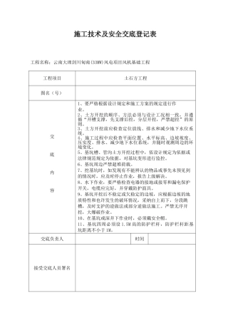 技术交底专业资料