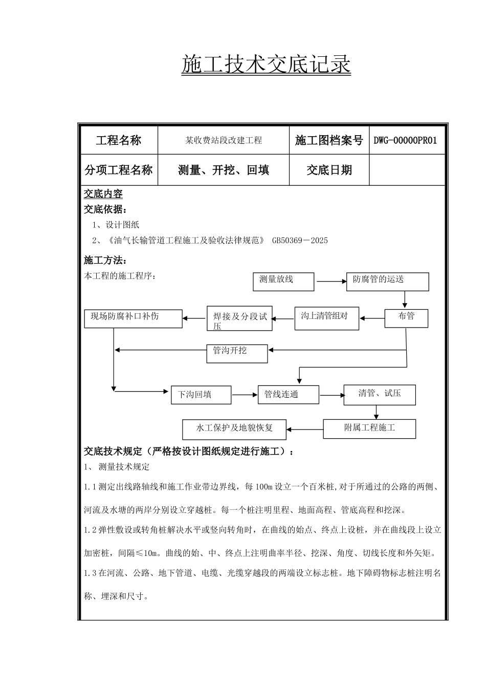技术交底土建_第1页