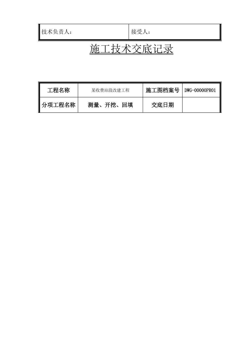 技术交底土建_第2页