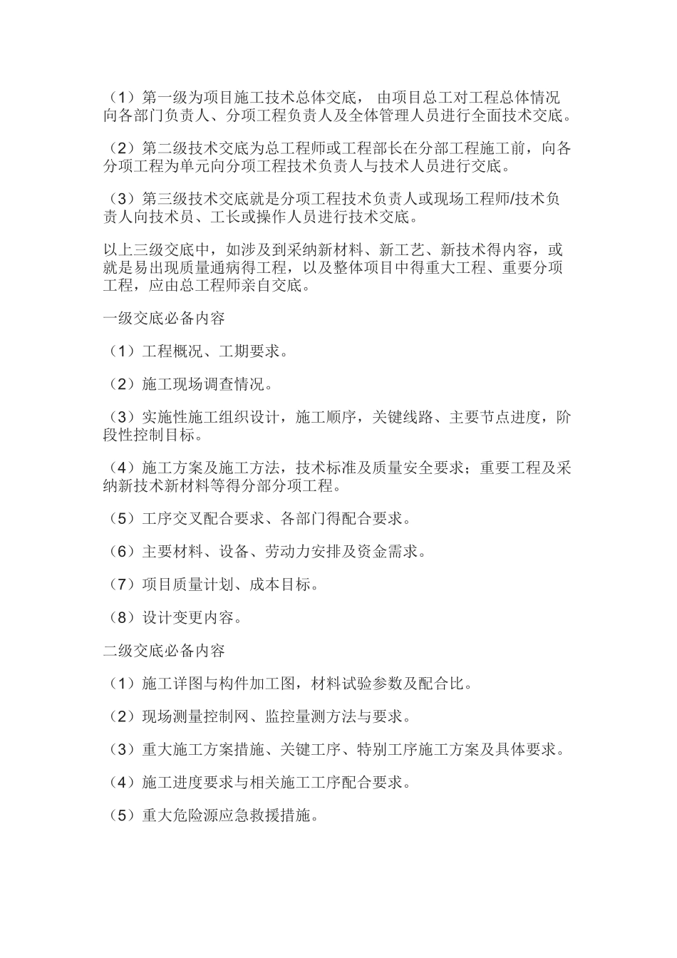 技术交底到底有哪些内容_第2页