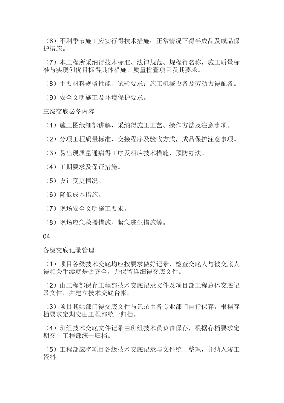 技术交底到底有哪些内容_第3页