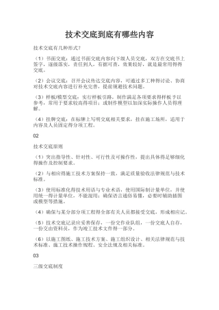技术交底到底有哪些内容