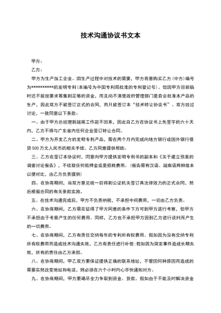 技术交流协议书文本