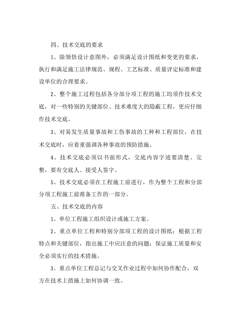 技术交底制度_第2页