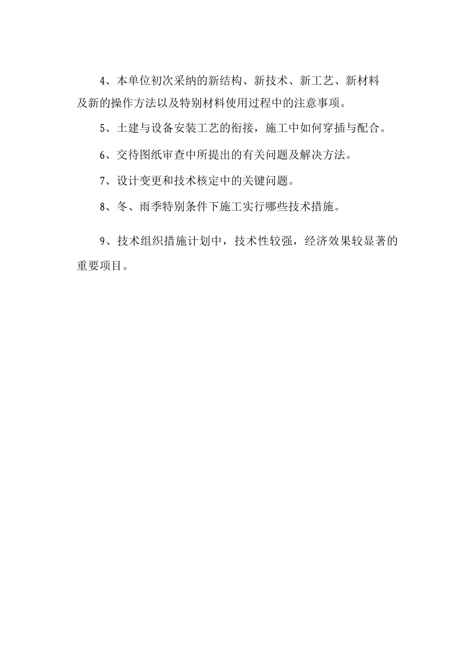 技术交底制度_第3页