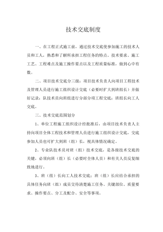 技术交底制度