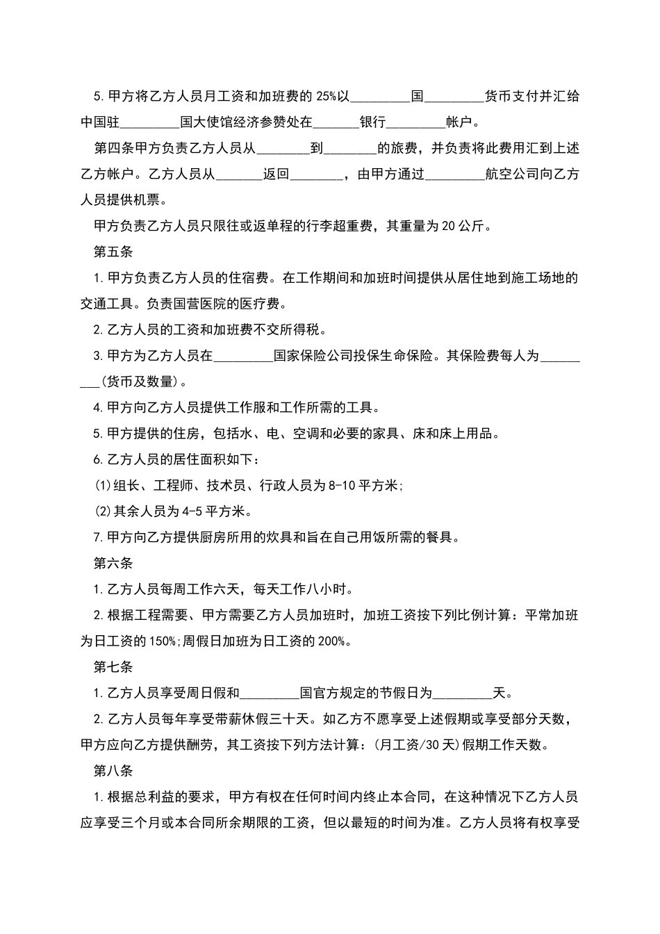 技术人员劳务派遣合同书_第2页