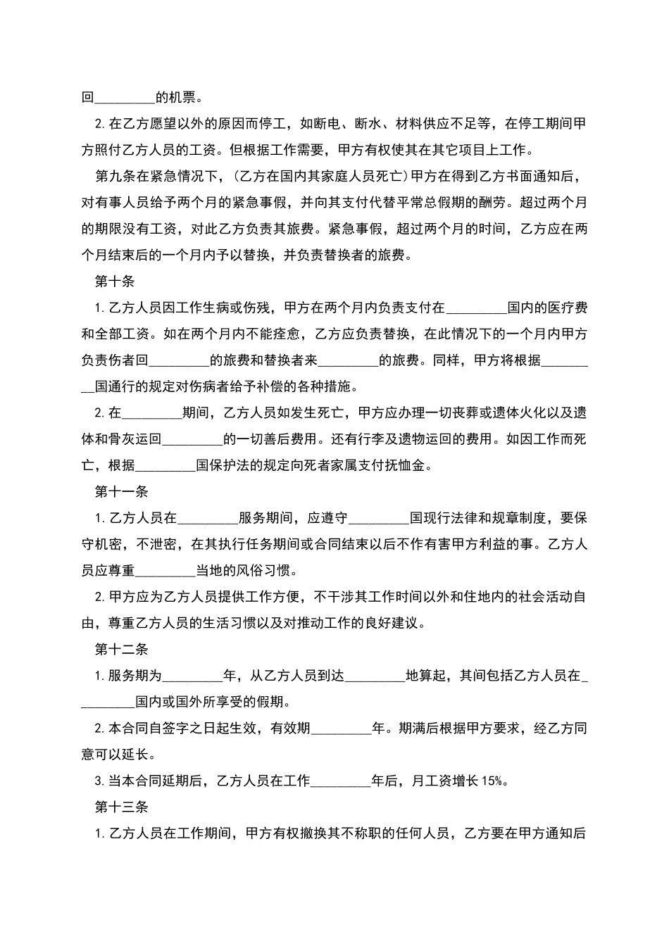 技术人员劳务派遣合同书_第3页