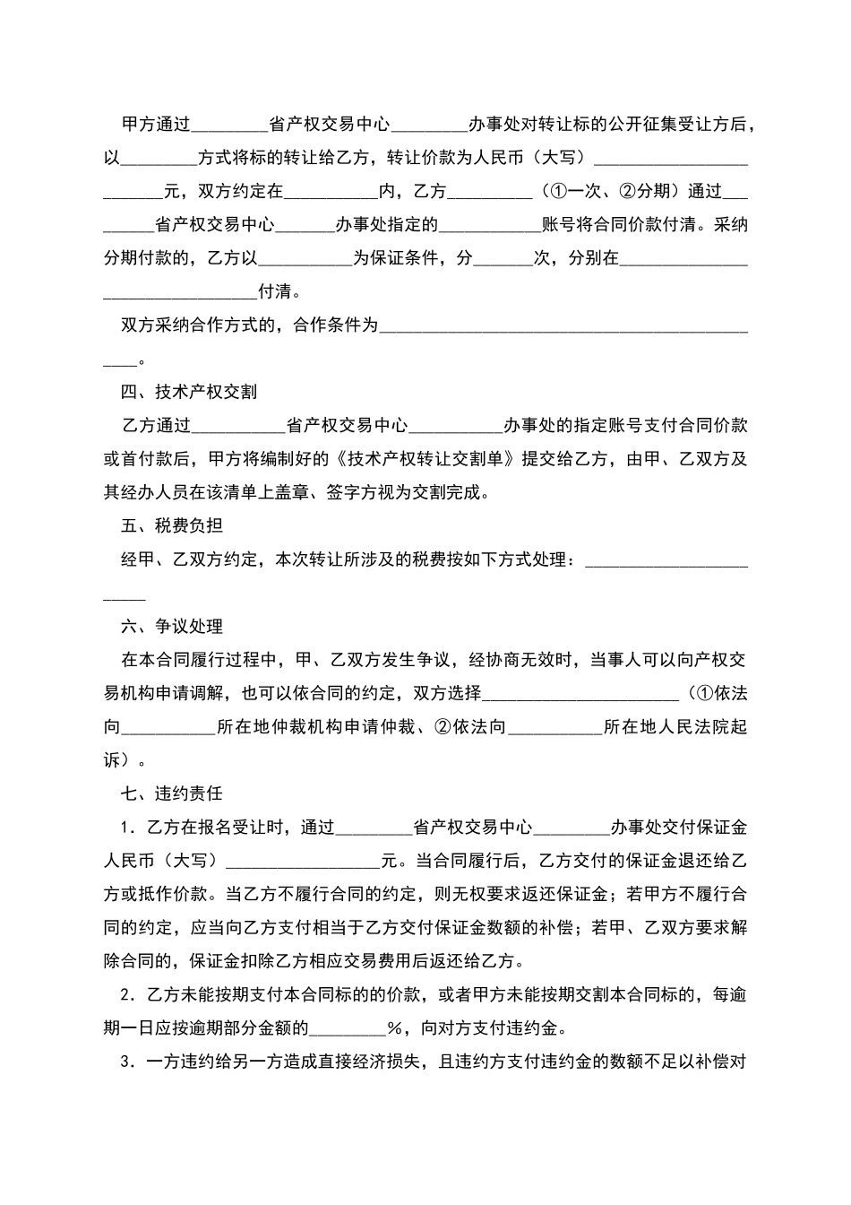 技术产权转让合同_第2页