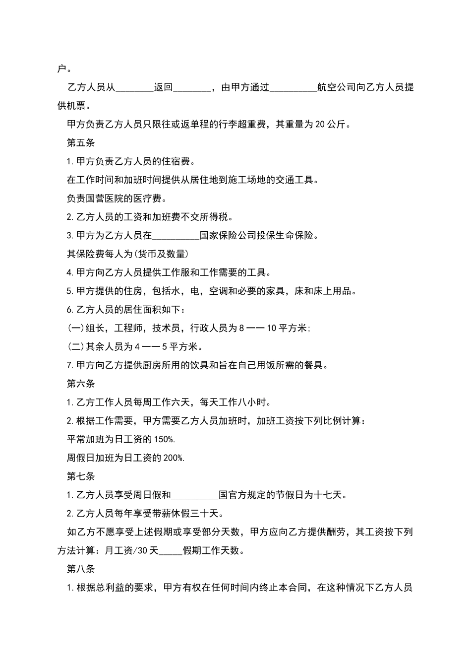 技术人员聘用劳动合约书_第2页