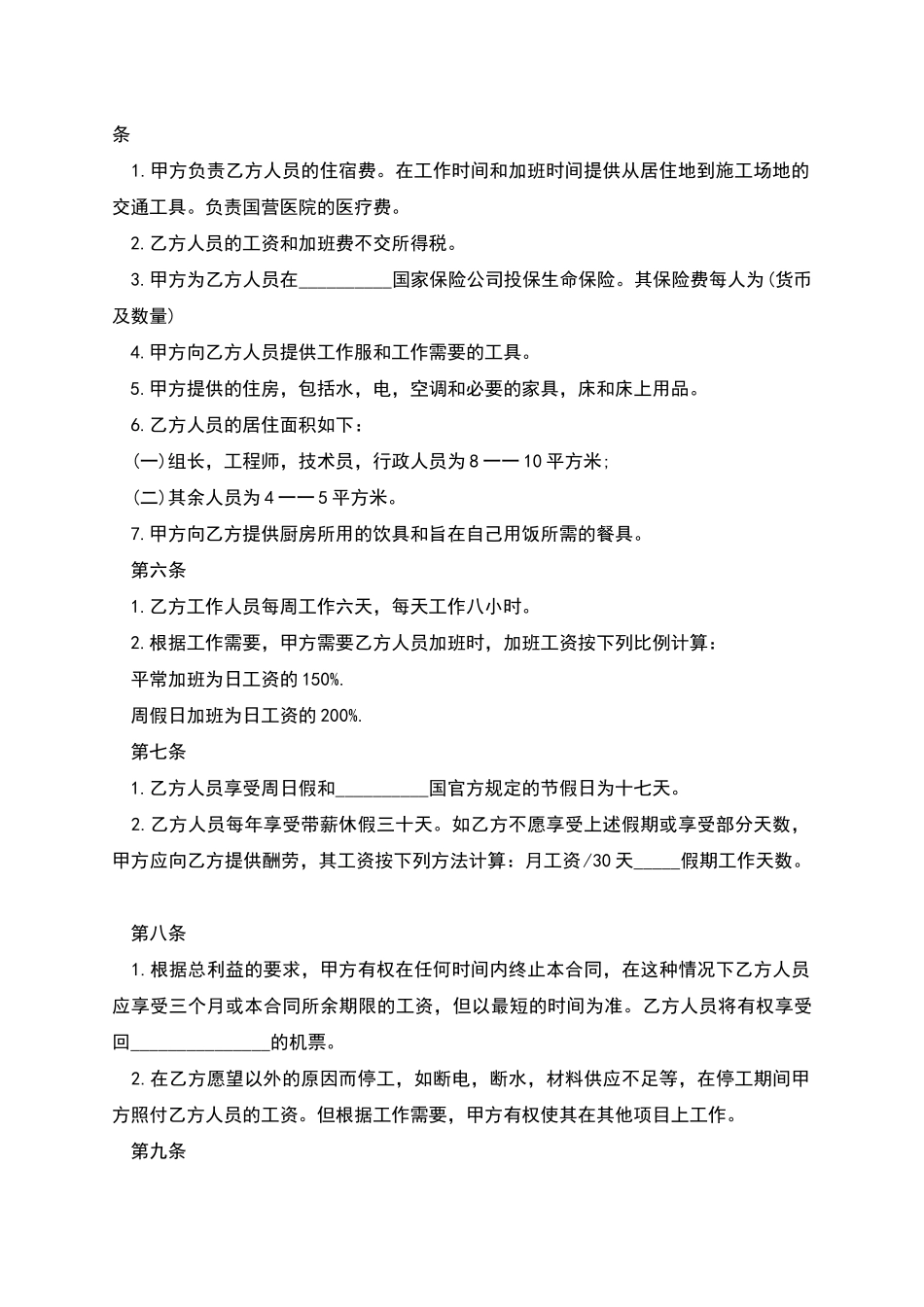 技术人员派遣劳动合同_第2页
