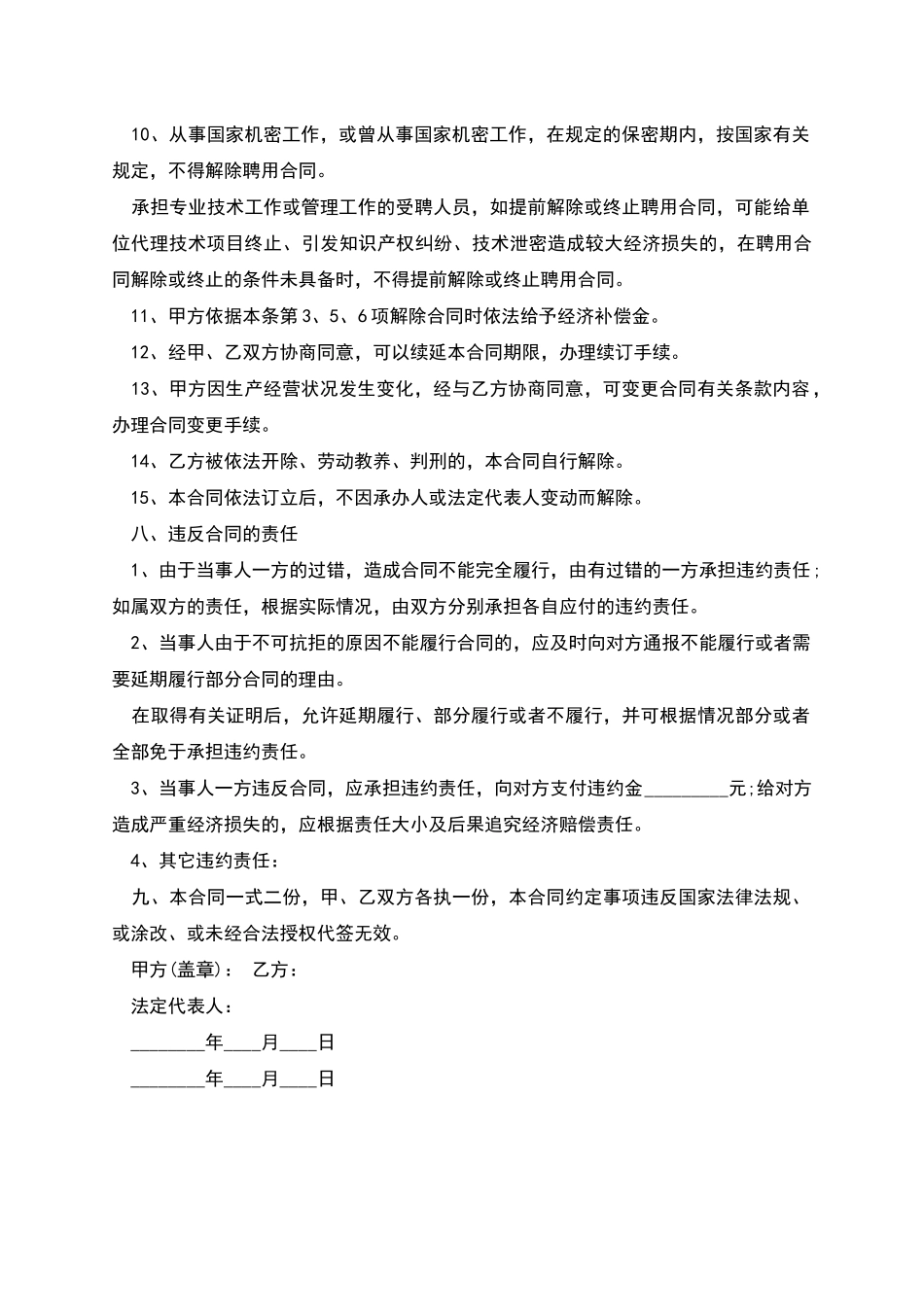 技术人员职务聘用合同_第3页