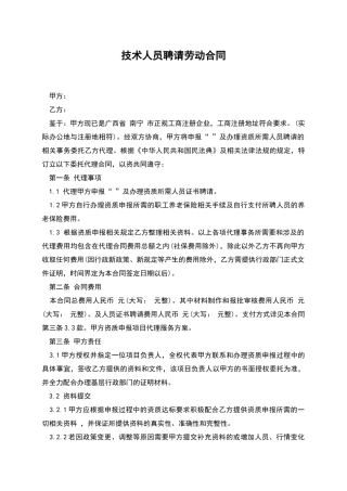技术人员聘请劳动合同