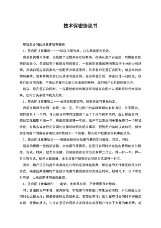 技术保密协议书