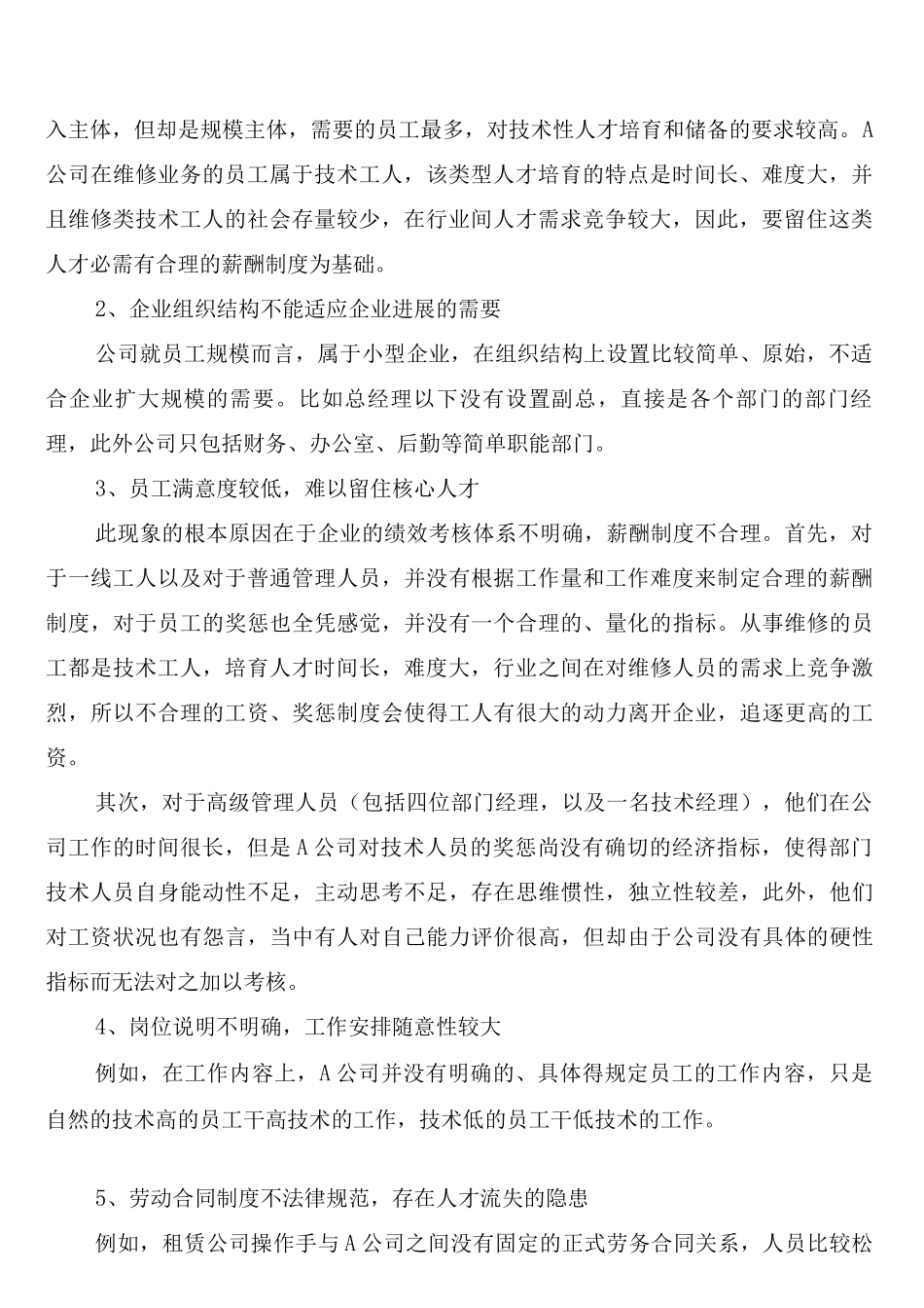 技术人员薪酬制度_第2页