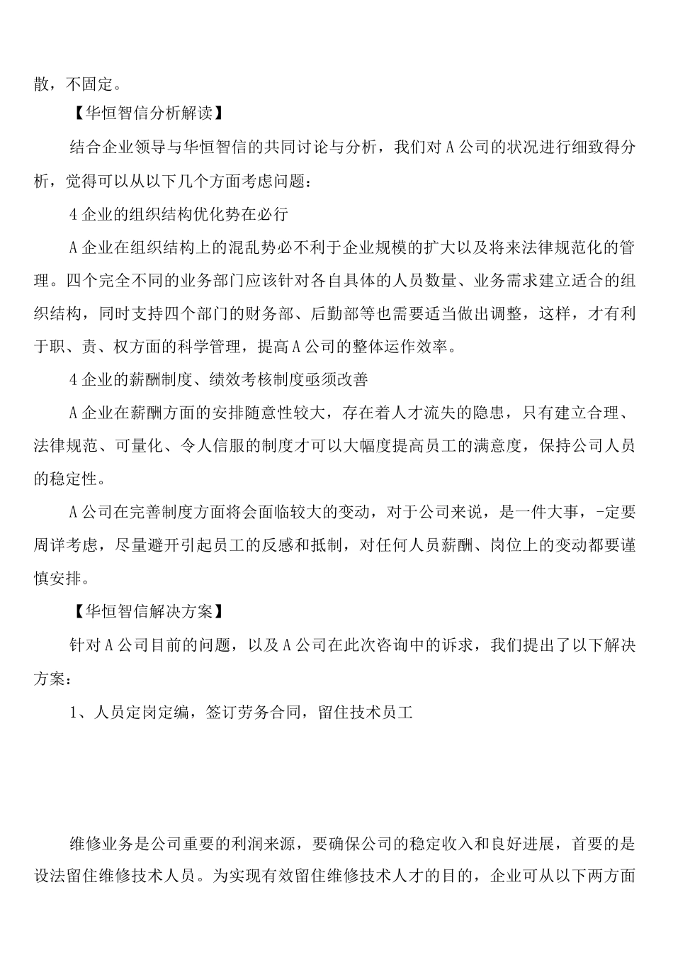 技术人员薪酬制度_第3页