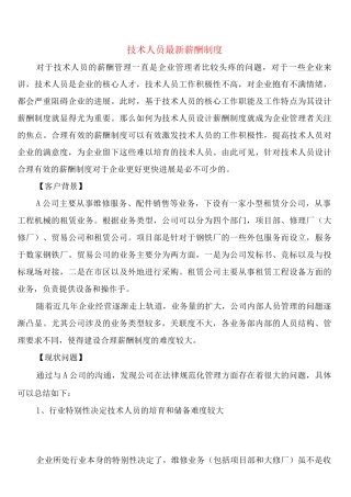 技术人员薪酬制度