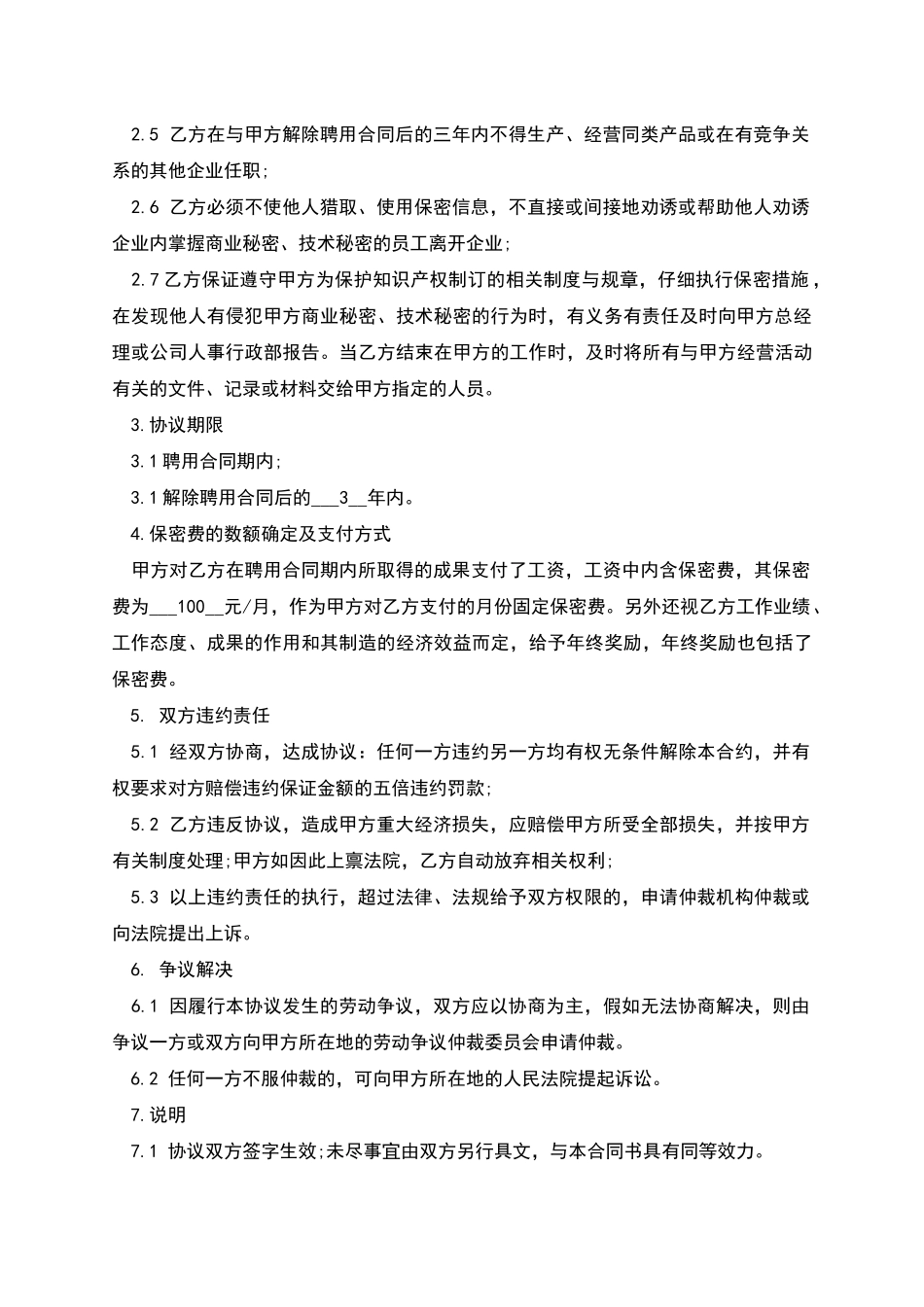 技术保密合同_第2页