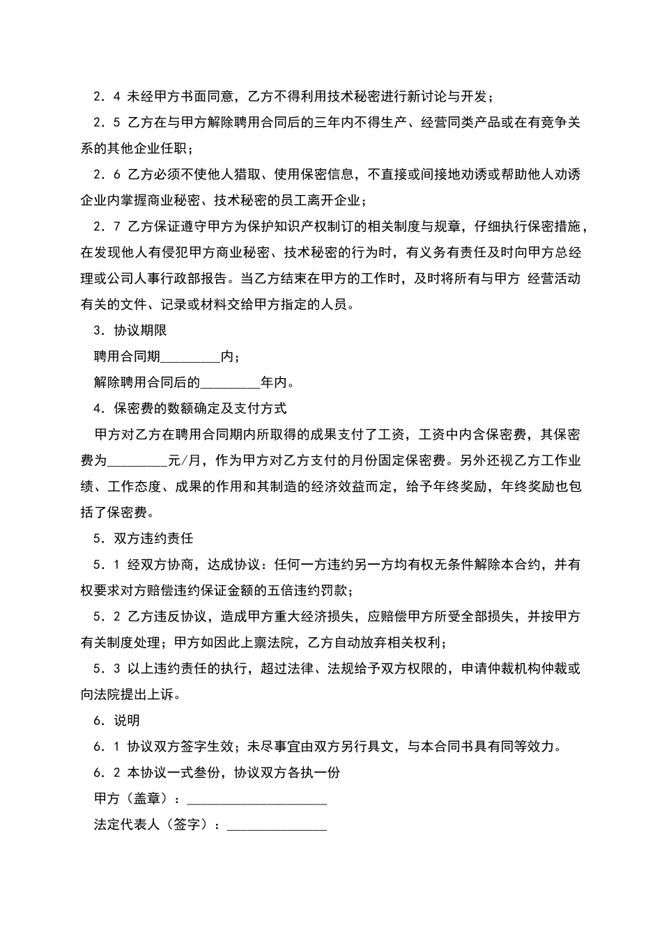 技术保密合同书_第2页