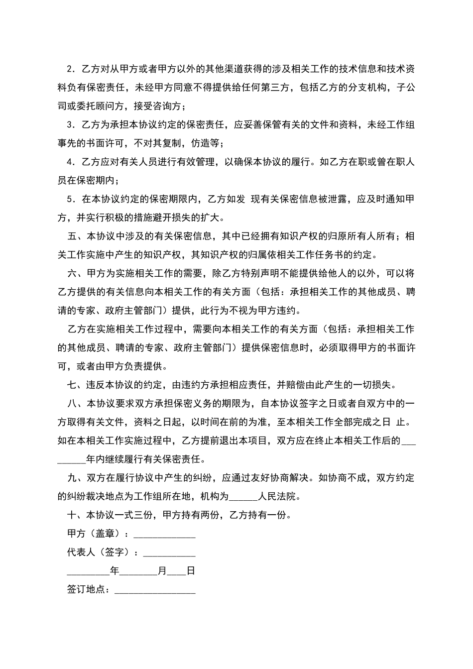 技术保密协议范本_第2页