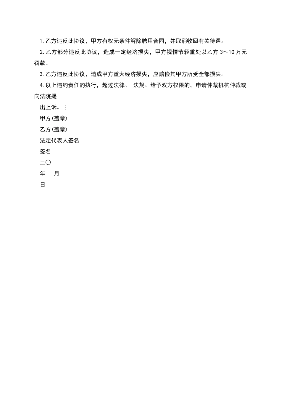 技术保密合同书-1_第2页