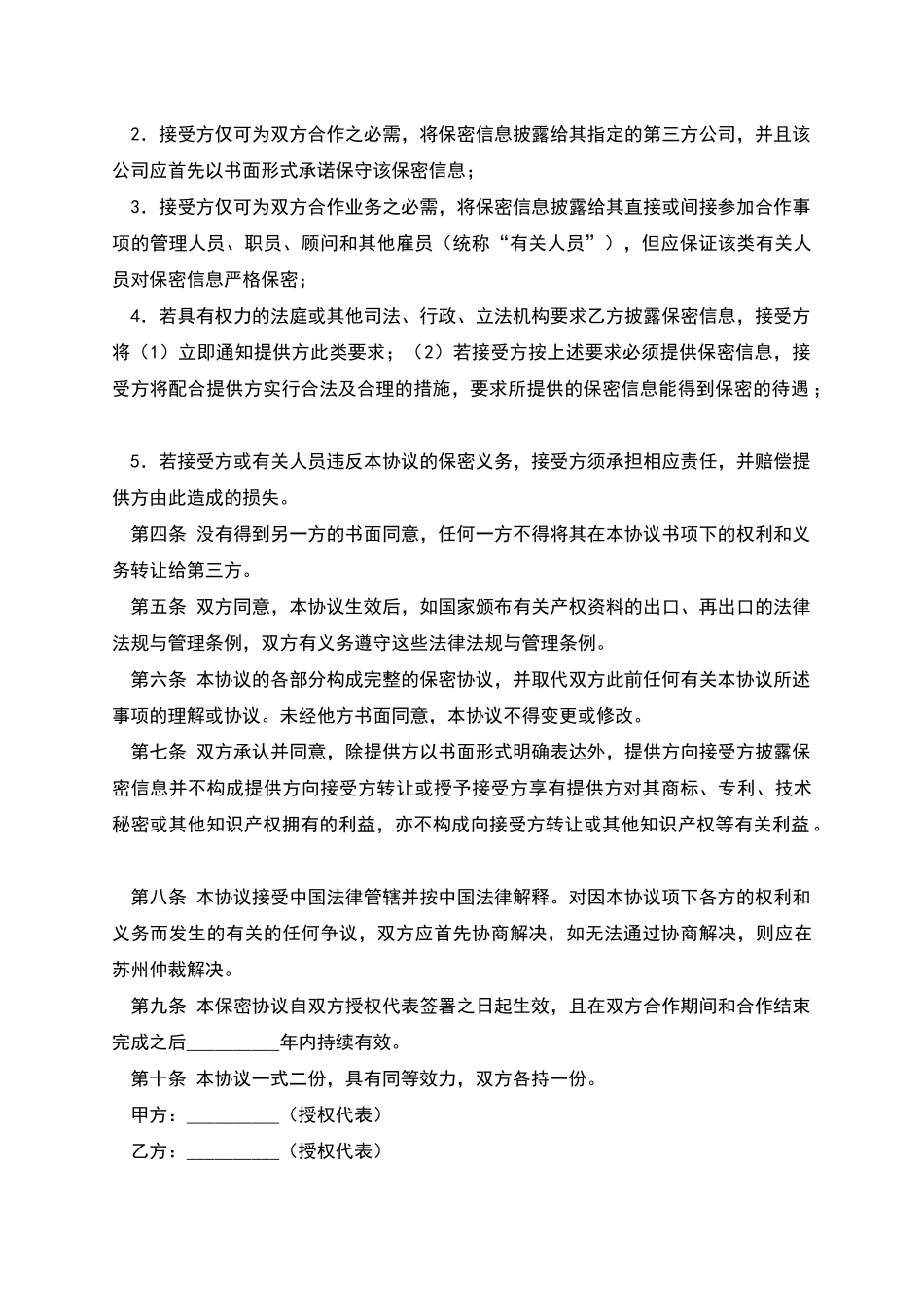 技术保密合同协议_第2页