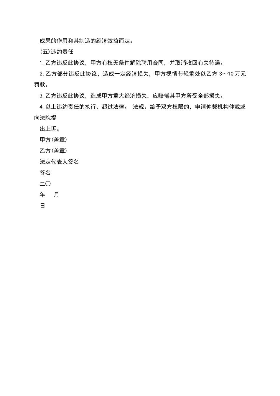 技术保密合同范本_第2页