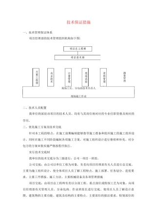 技术保证措施