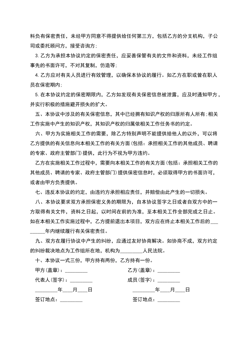 技术信息和技术资料保密协议书_第2页