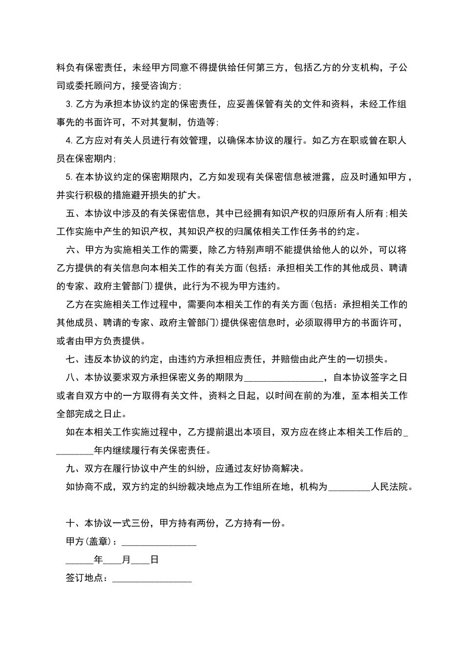 技术信息和技术资源保密协议_第2页