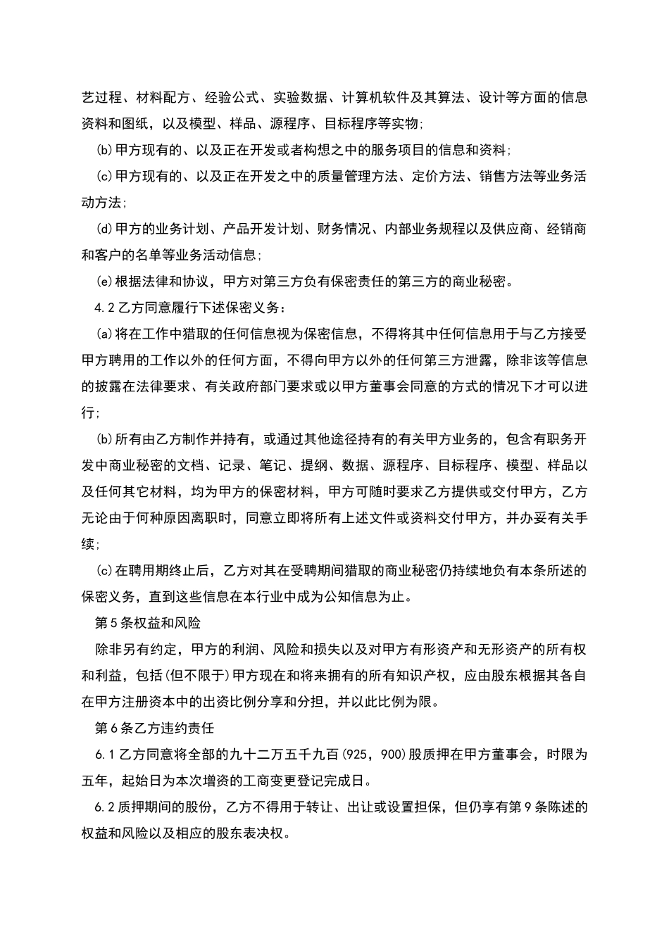 技术入股协议书样本_第3页