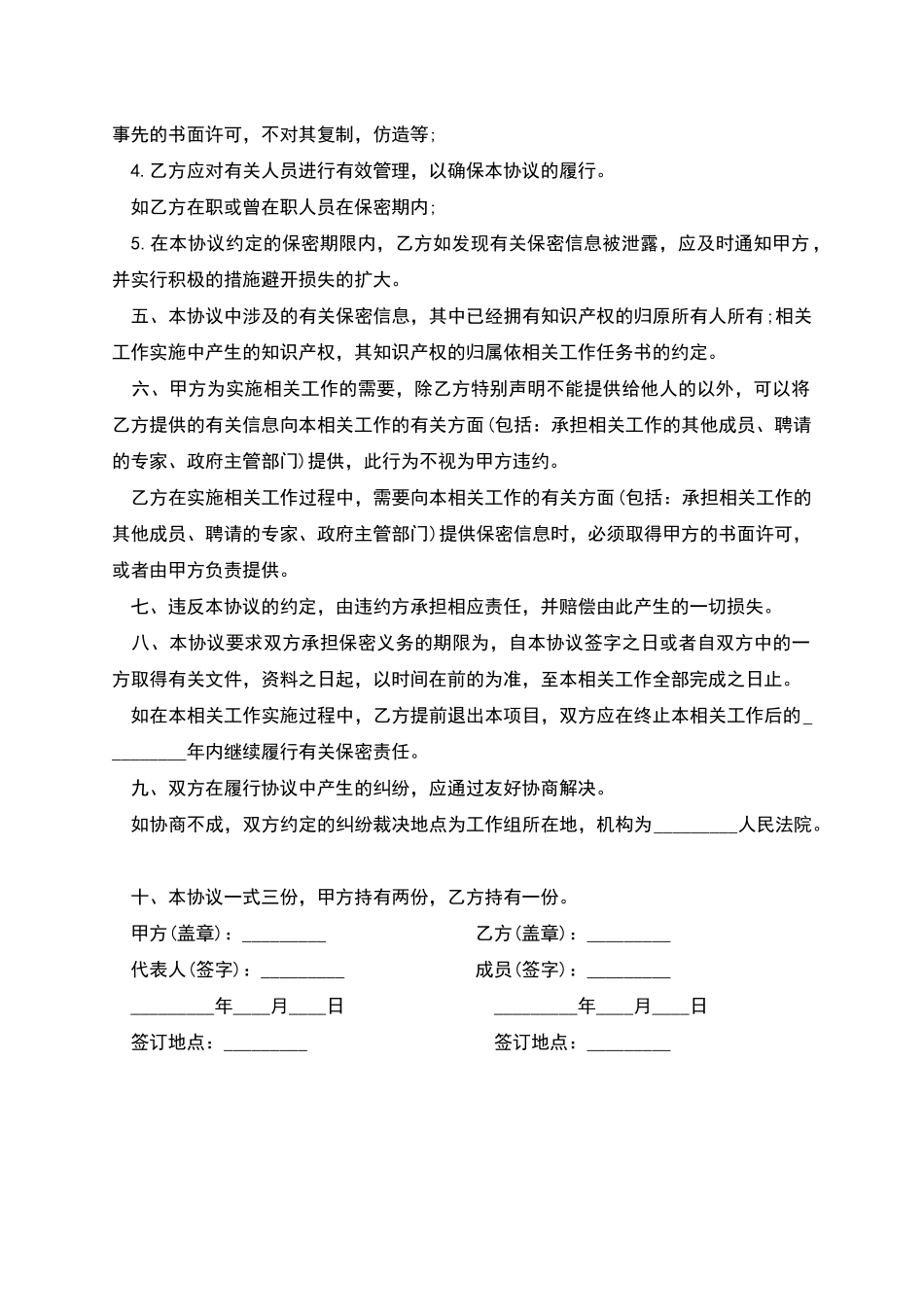 技术信息和资源保密协议书_第2页