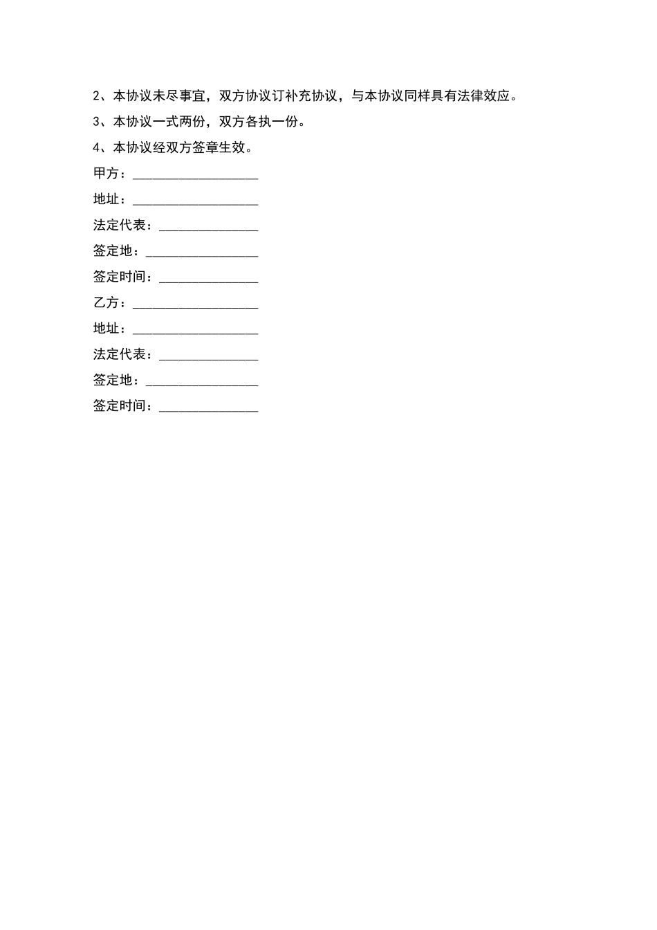 技术入股合作协议书的范本_第3页