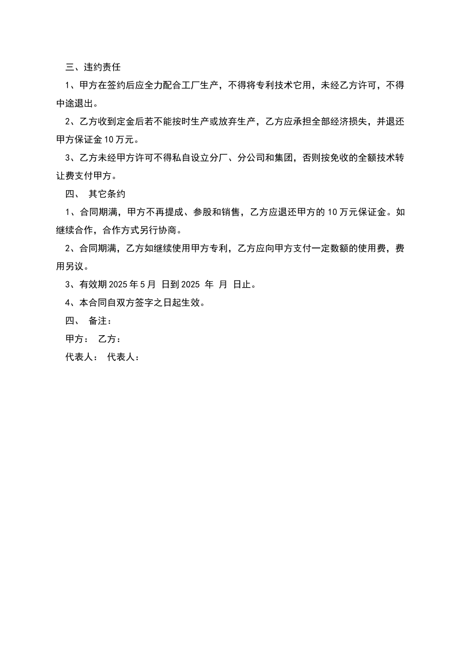 技术入股合同样本_第2页