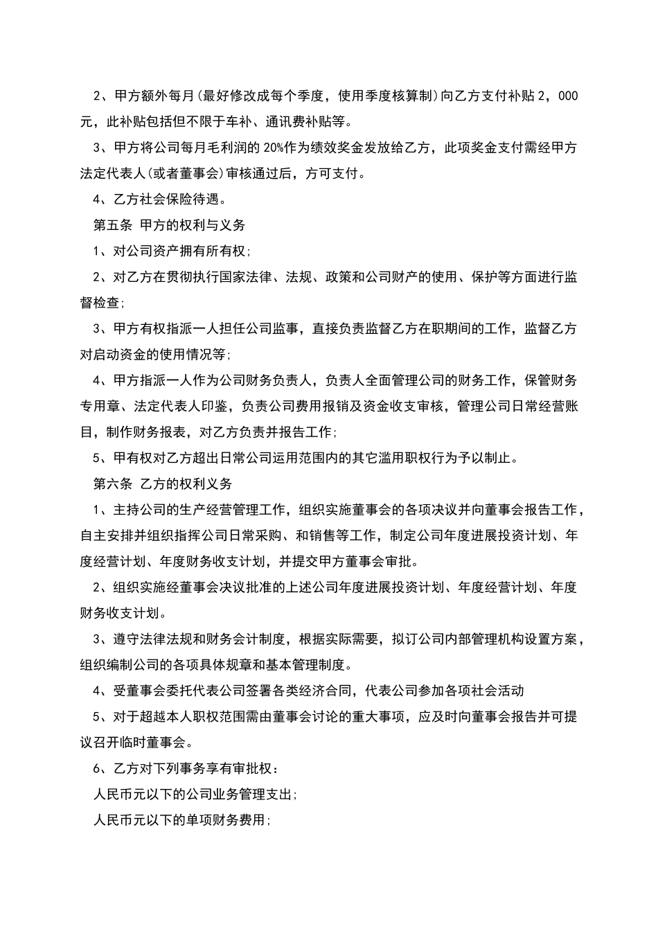 技术公司聘用合同_第2页