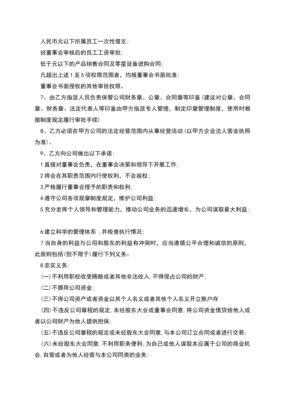 技术公司聘用合同_第3页