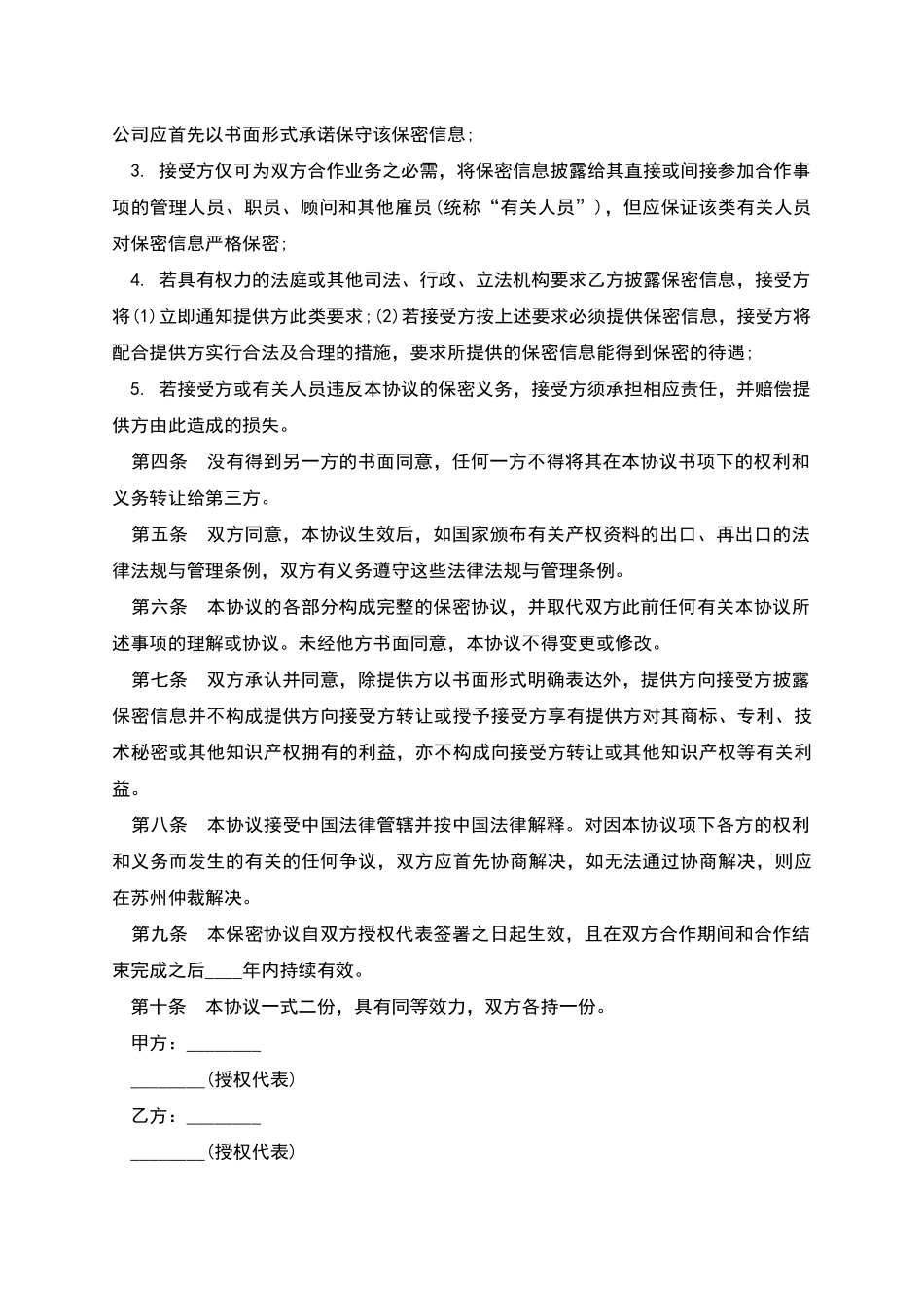技术及业务合作保密协议书_第2页