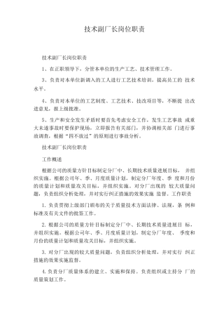 技术副厂长岗位职责