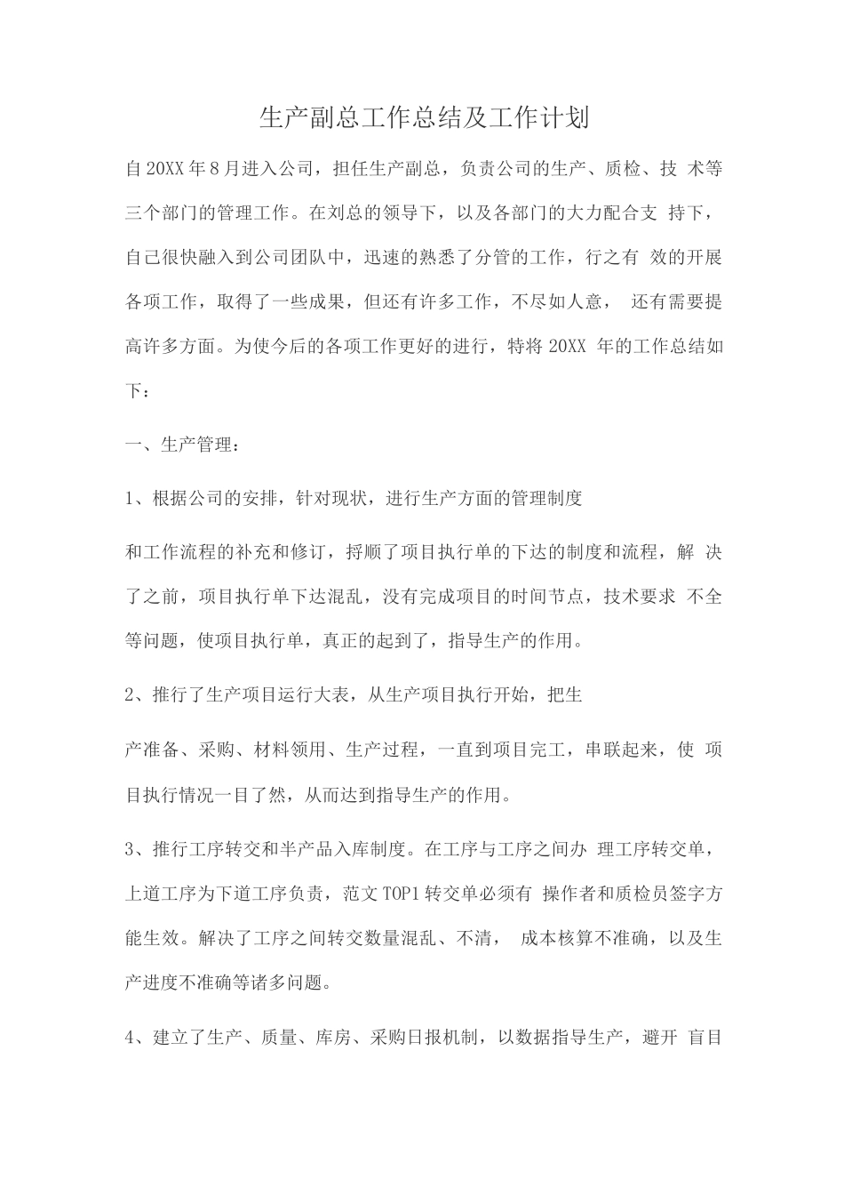 技术副总工作总结_第1页