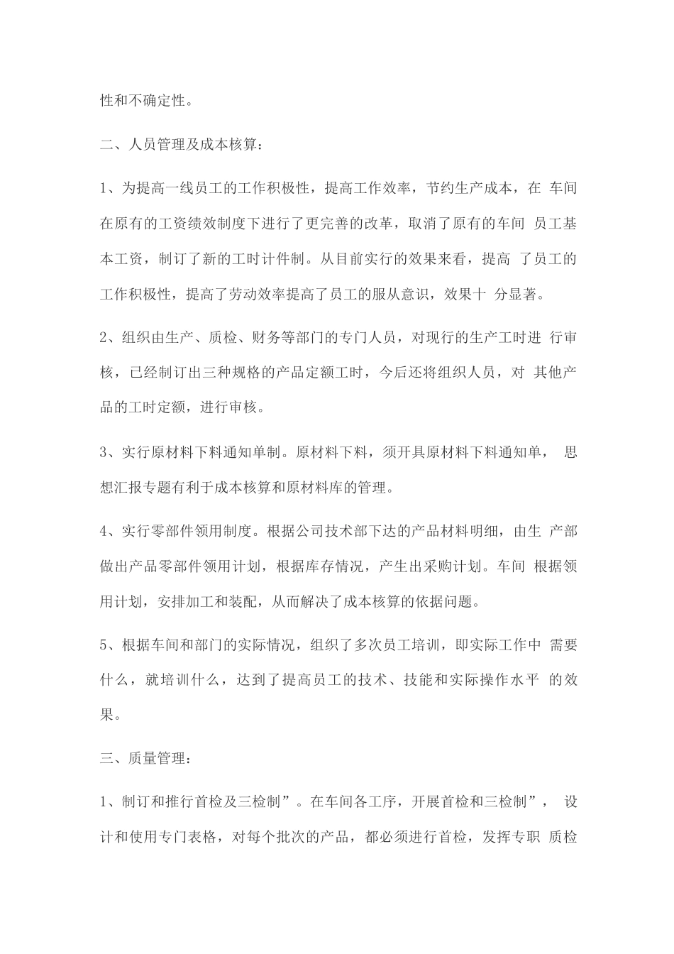 技术副总工作总结_第2页