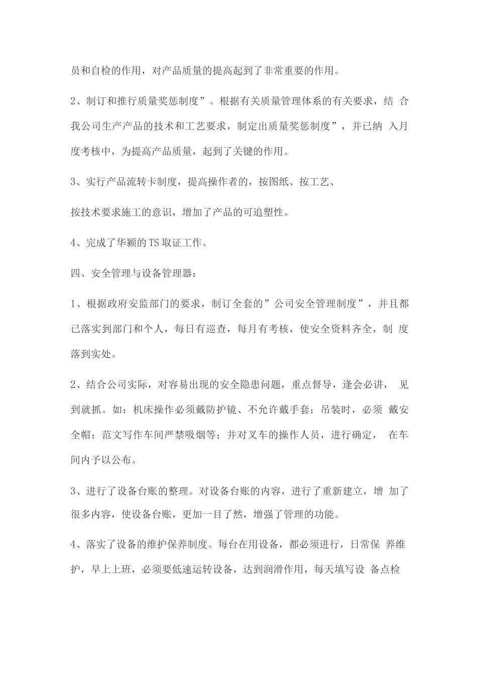 技术副总工作总结_第3页