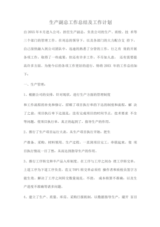 技术副总工作总结