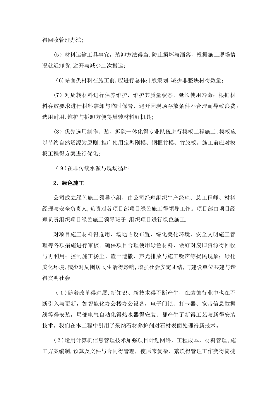 技术创新的应用实施措施_第3页