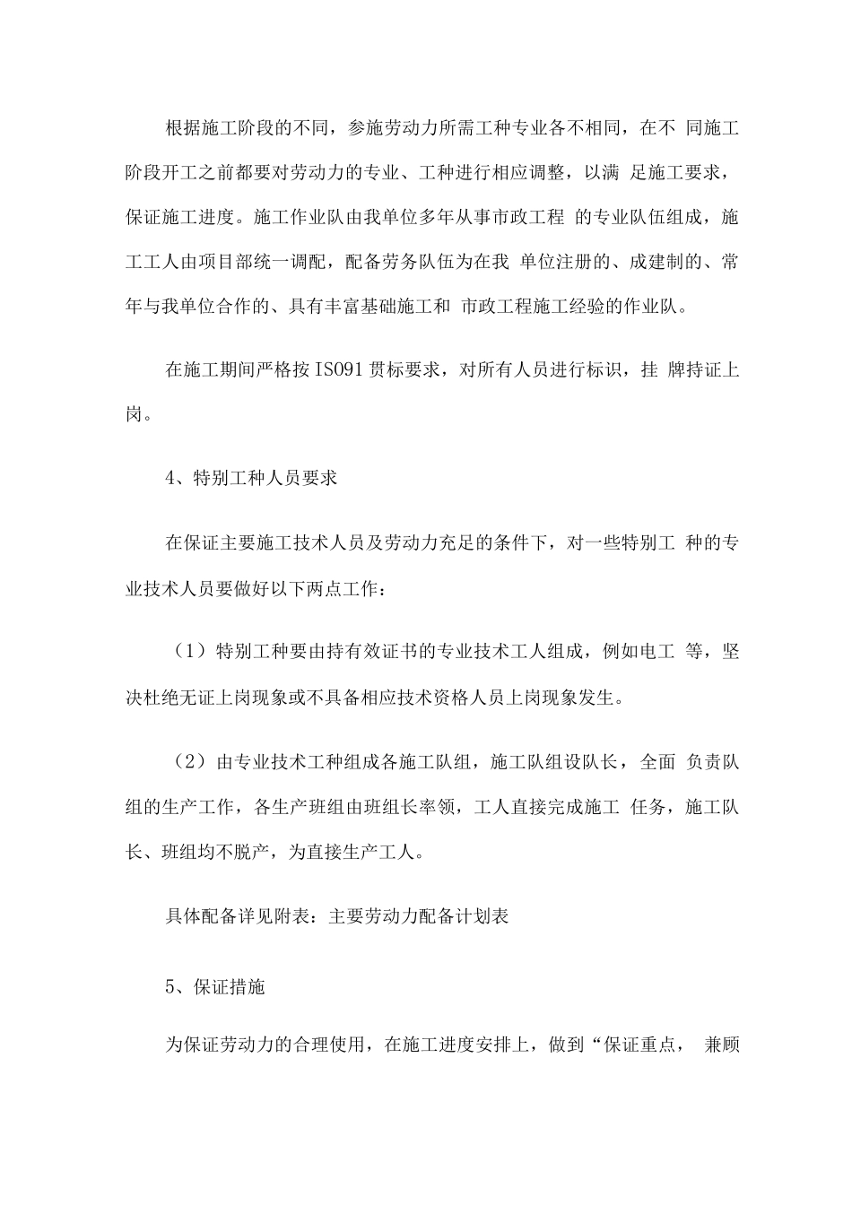 技术劳力要求2_第2页